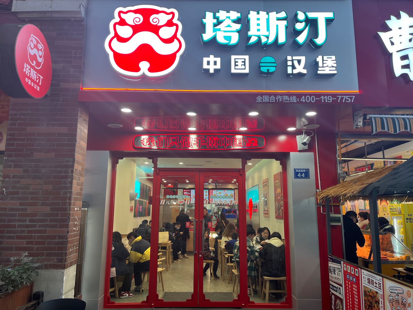 塔斯汀中国汉宝(万达广场万源三号路店)