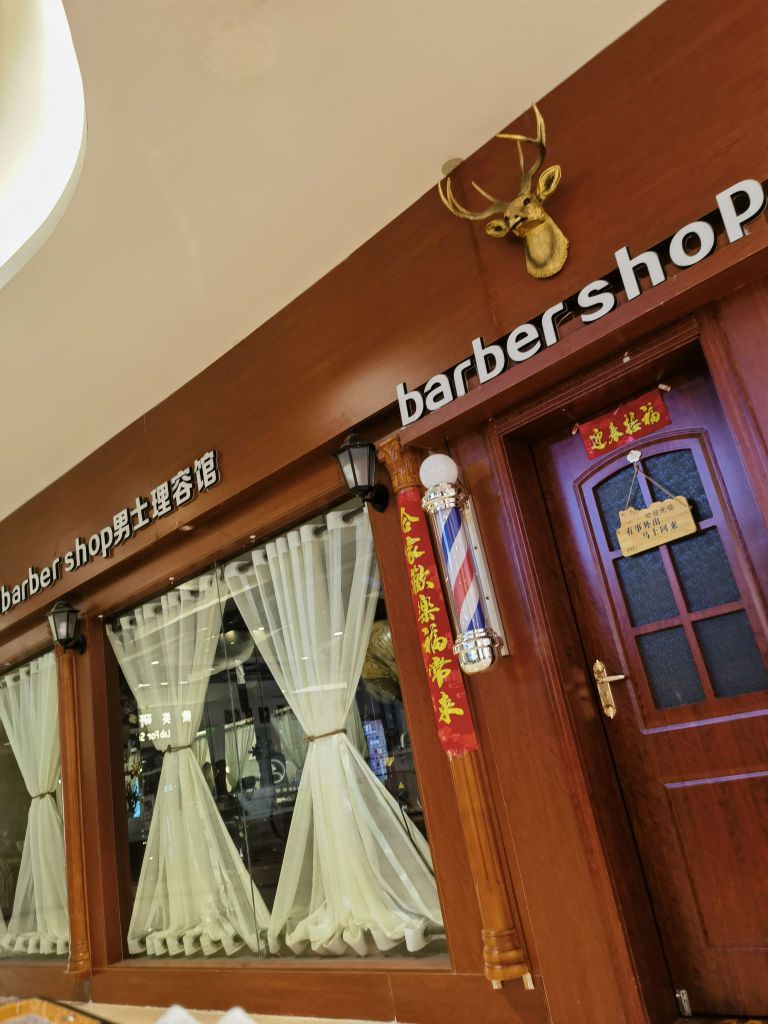 老刀barbershop美式理容馆国芳店(国芳百货西宁店)