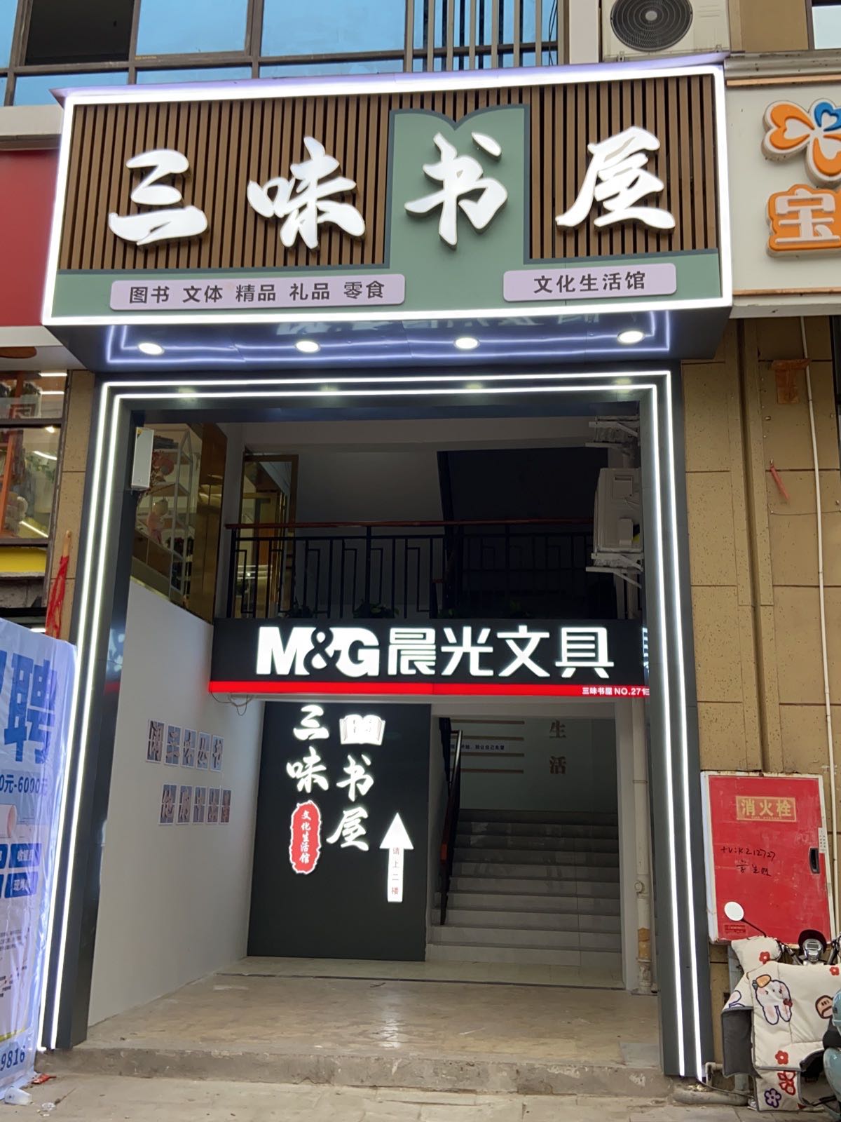 三味书屋(西区店)