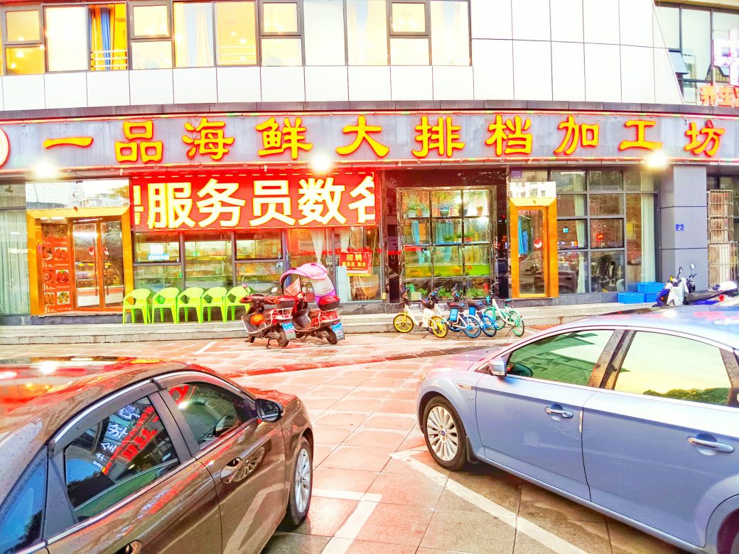 一品海鲜大排档阳光点