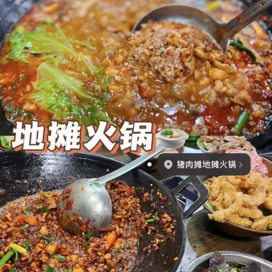 黔凳伲小味媛三板地摊火锅