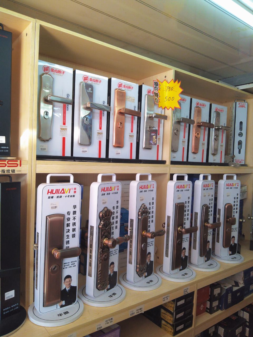 金点原子锁海洋锁业(太平西街店)