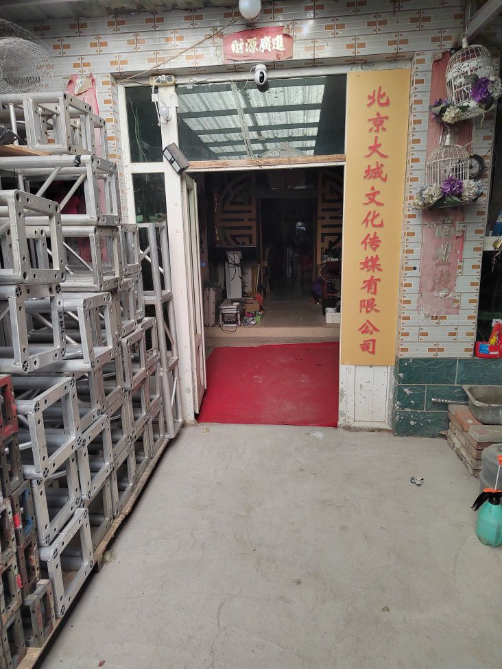 北京大城文化传媒有限公司