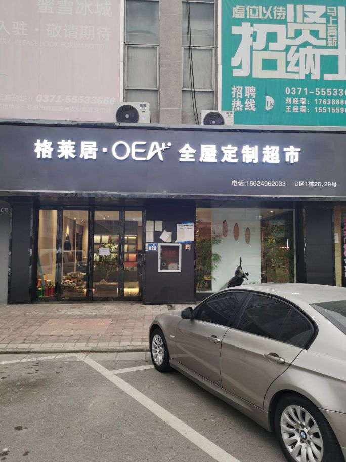 OEA全屋定制超市