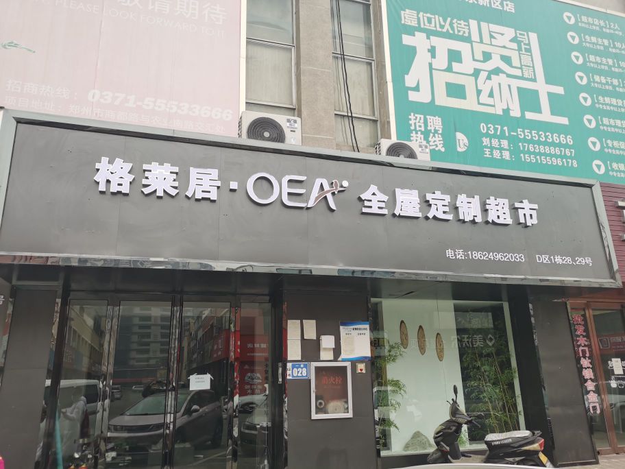 OEA全屋定制超市