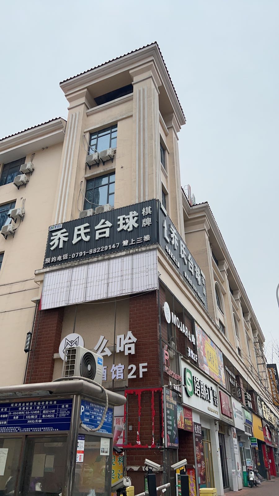 乔治台球(乔氏台球瑶湖店)