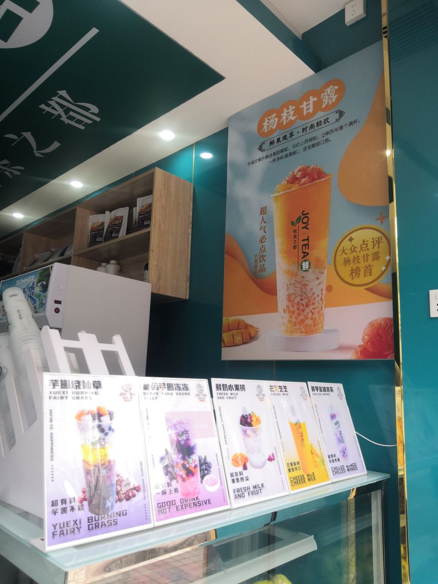 悦茶之都(澄江路店)