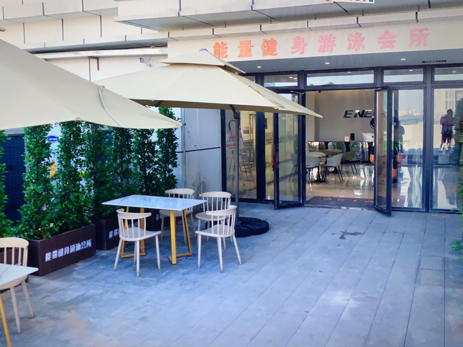 能量健身游泳会所(珈宝广场店)