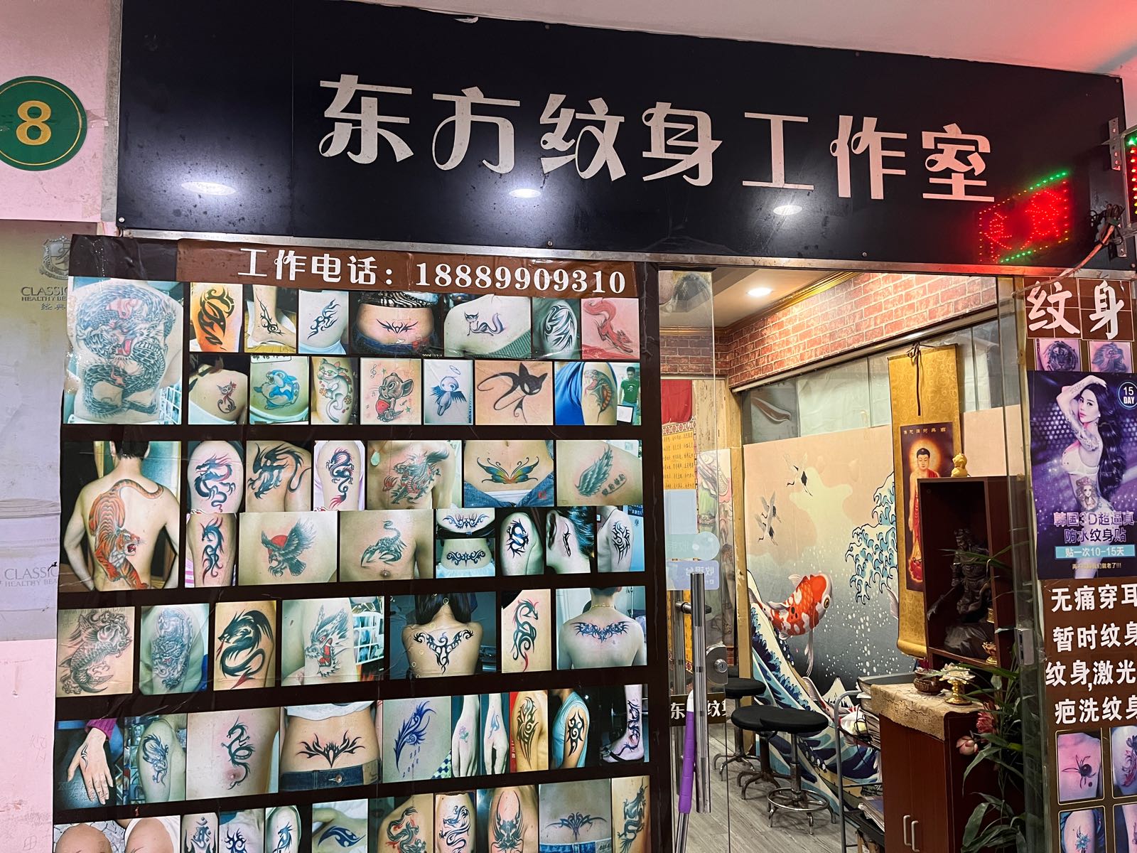 海口东方纹身工作室