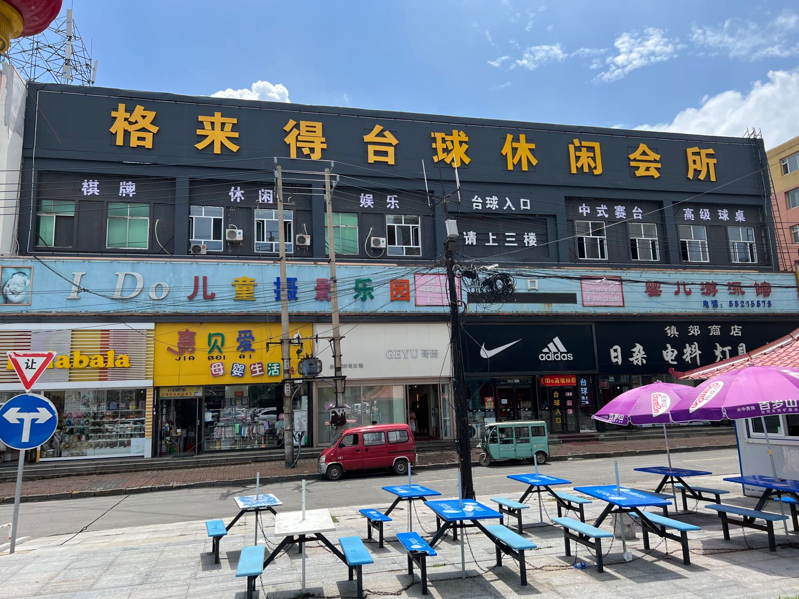 格来得台球休闲会所