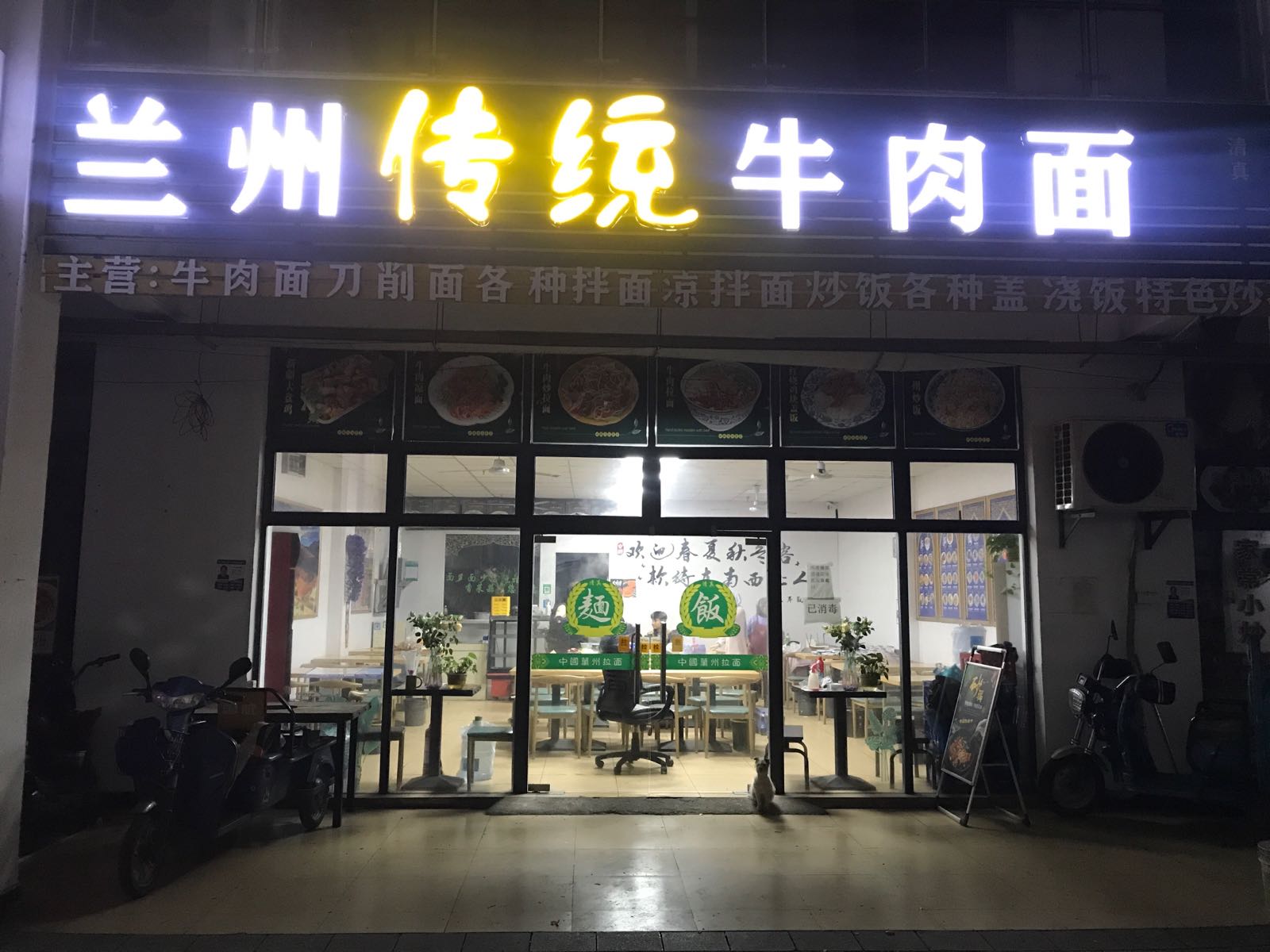 清真兰州牛肉拉面(界泾河路店)