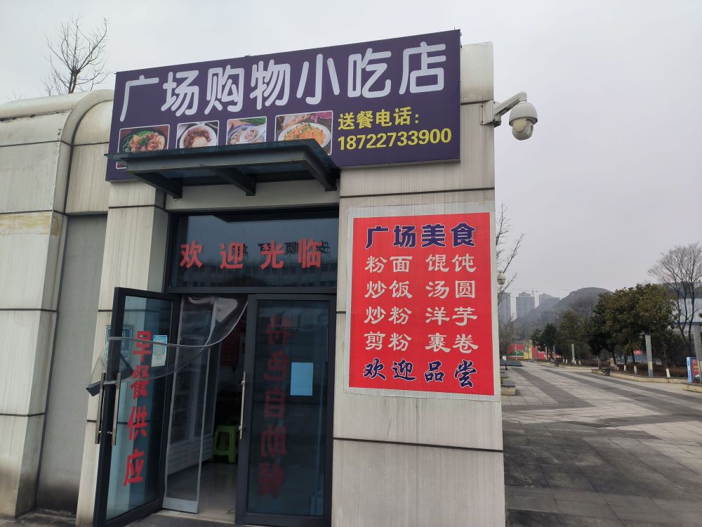 广场购物小吃
