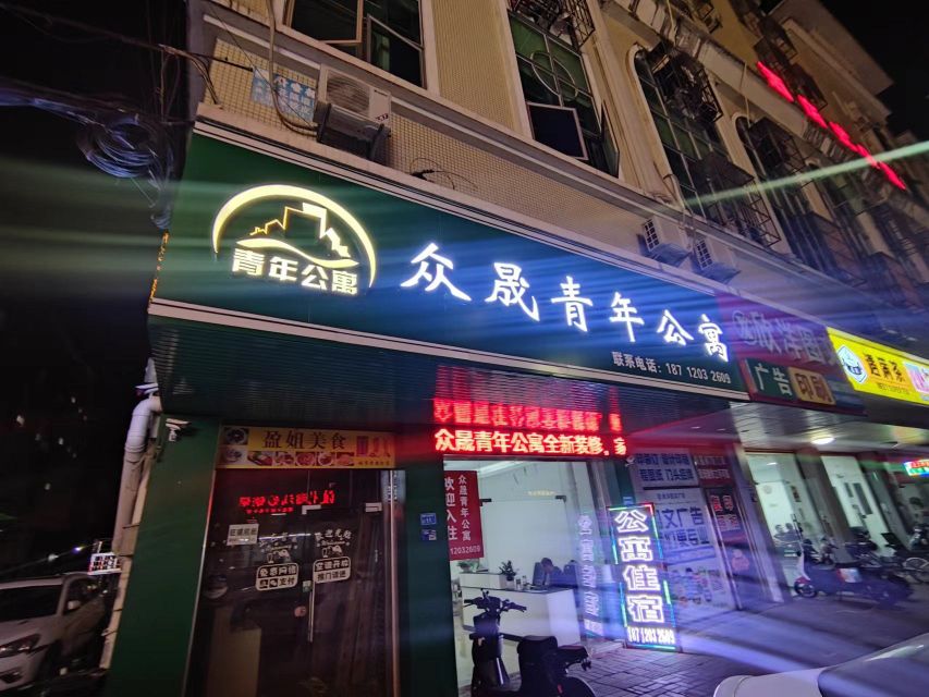 众晟青年公寓