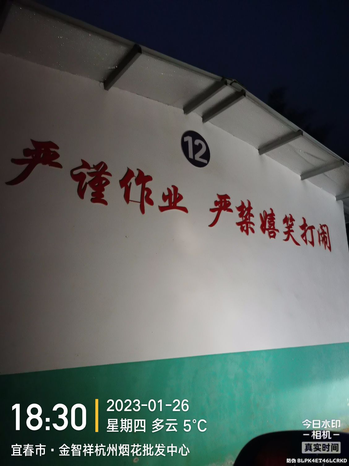 江西省上栗县家家乐出口烟花厂