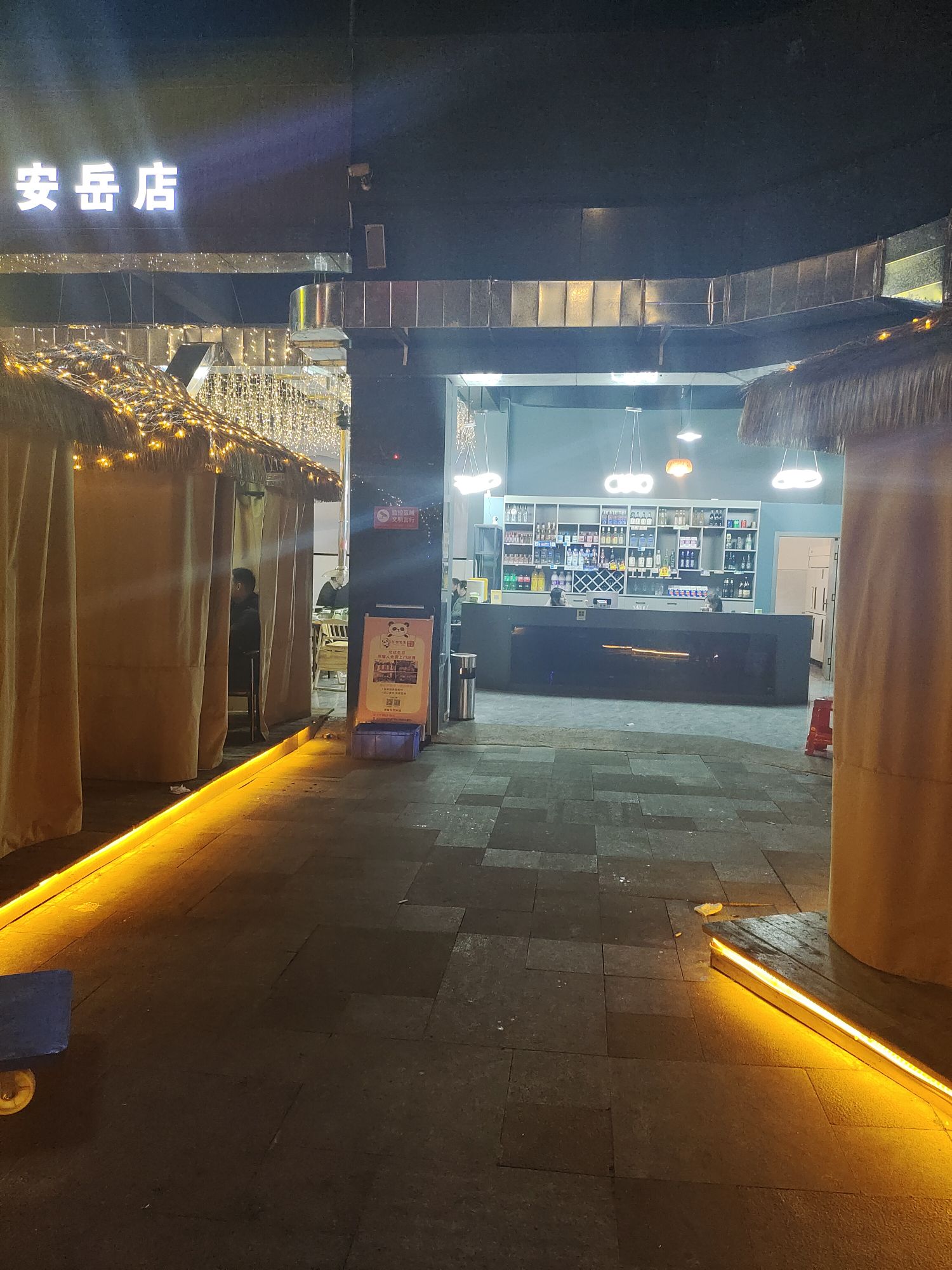 好嗨哟西昌网红火盆烧烤(安岳芳邻中学店)