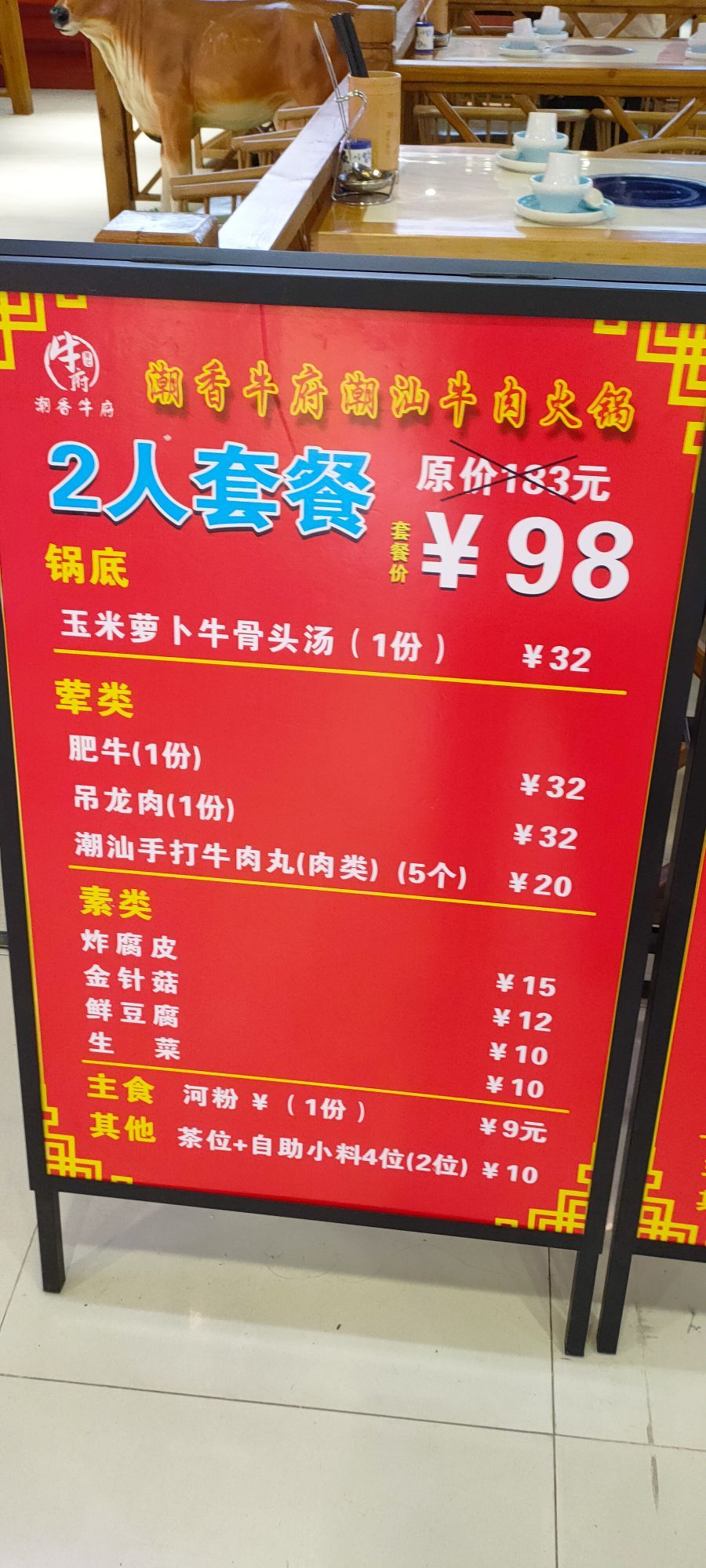 陈记潮香牛府潮汕牛肉火锅(印象汇店)