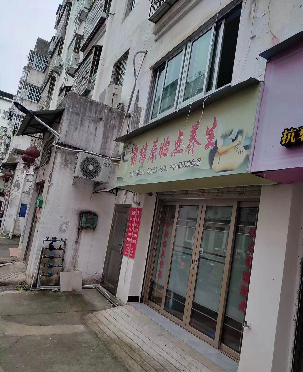 聚缘原始点推拿