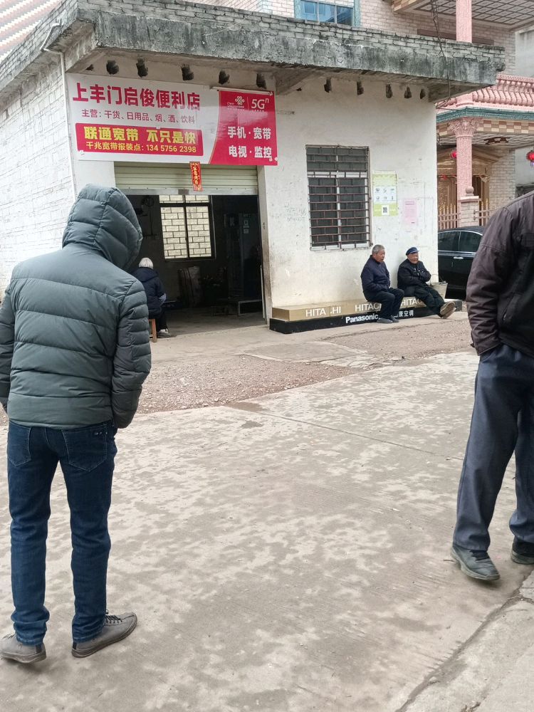 上丰门启军便利店
