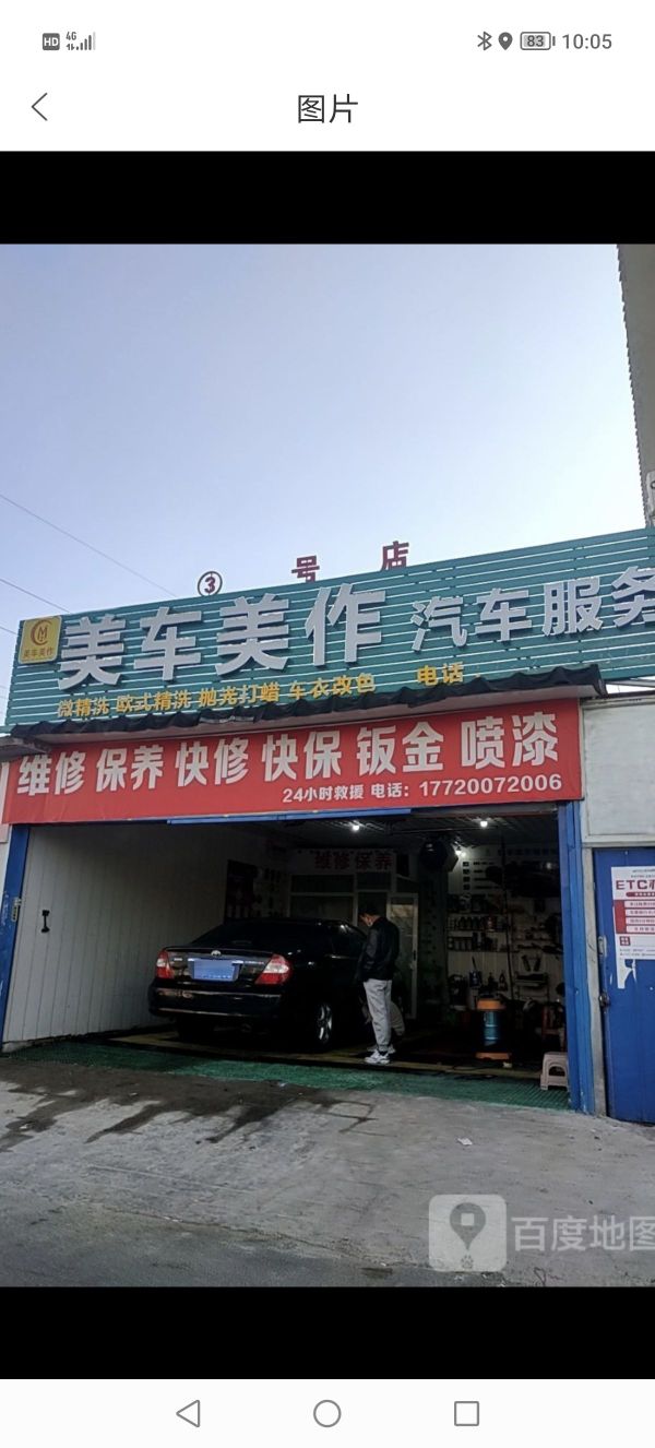 美车美作起床服务