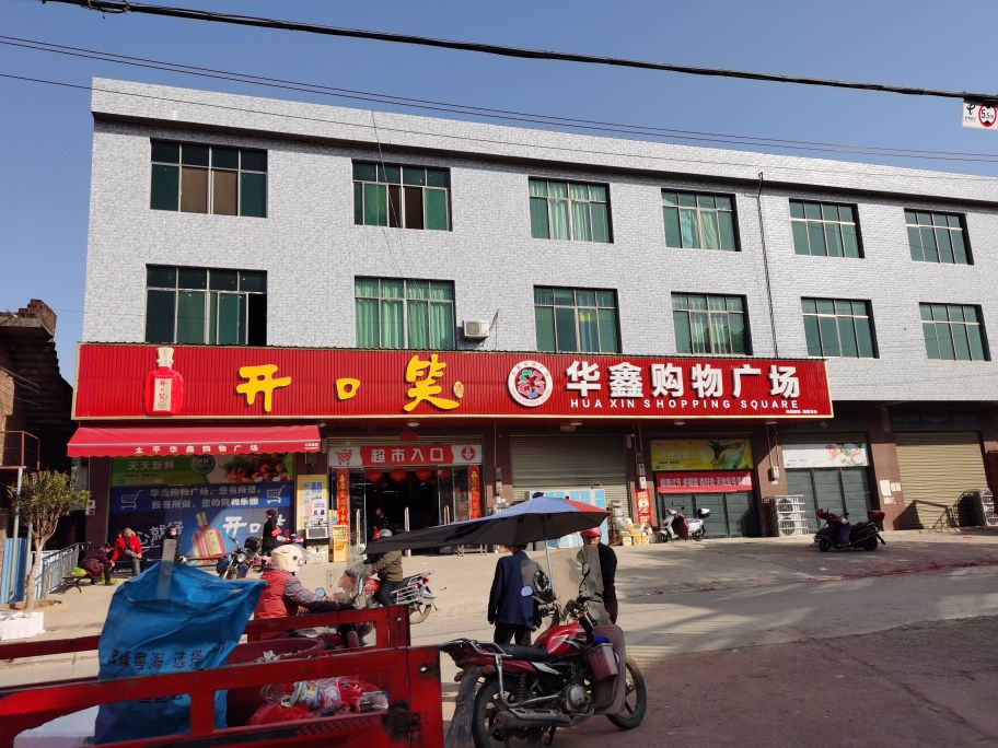 华鑫购物广场