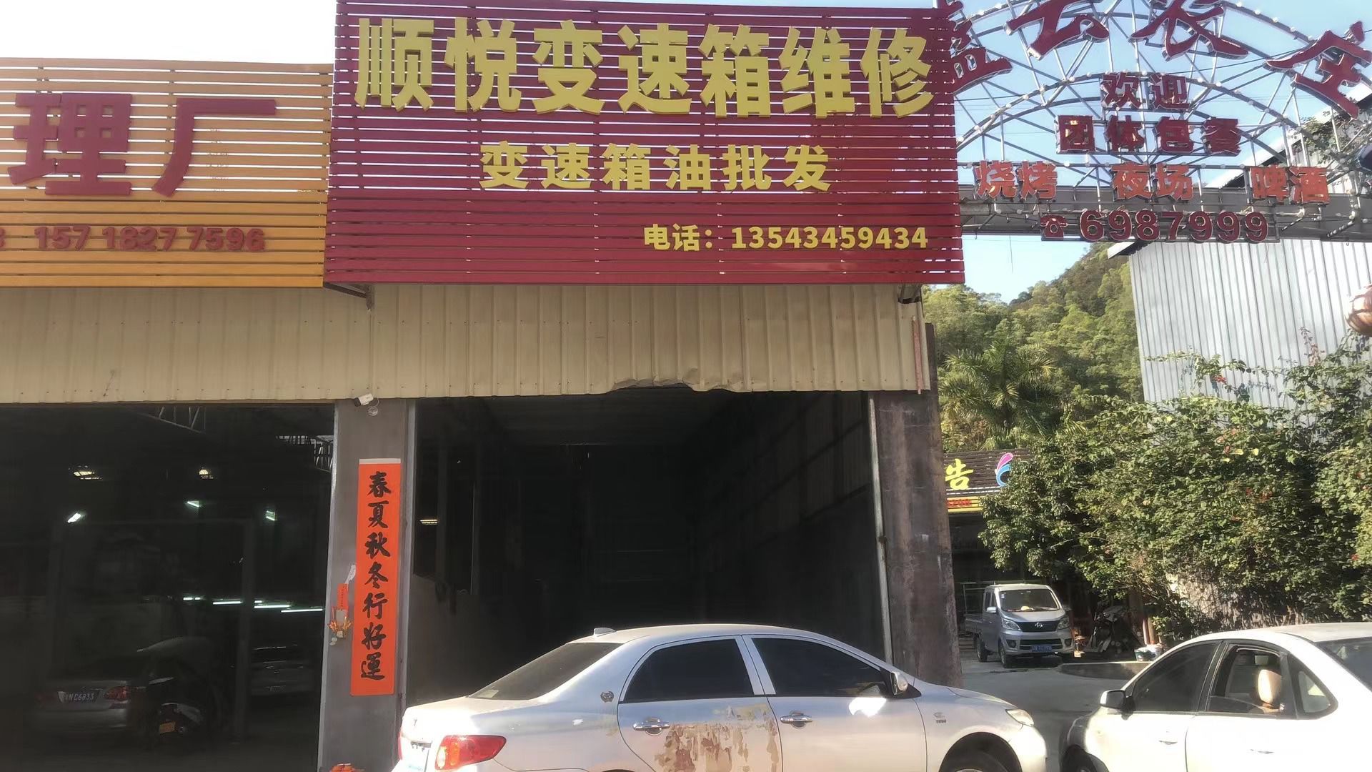 顺悦变速箱维修