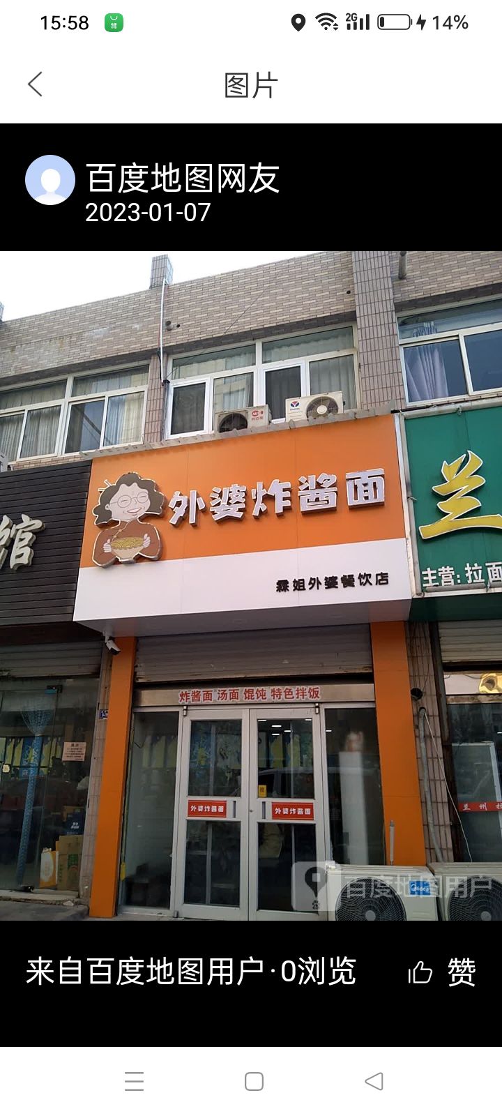 外婆(炸酱面(汇金广场店)