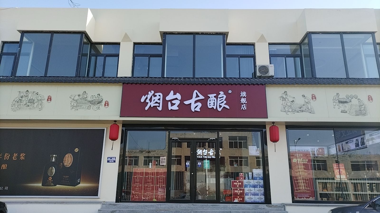 烟台古酿旗舰店