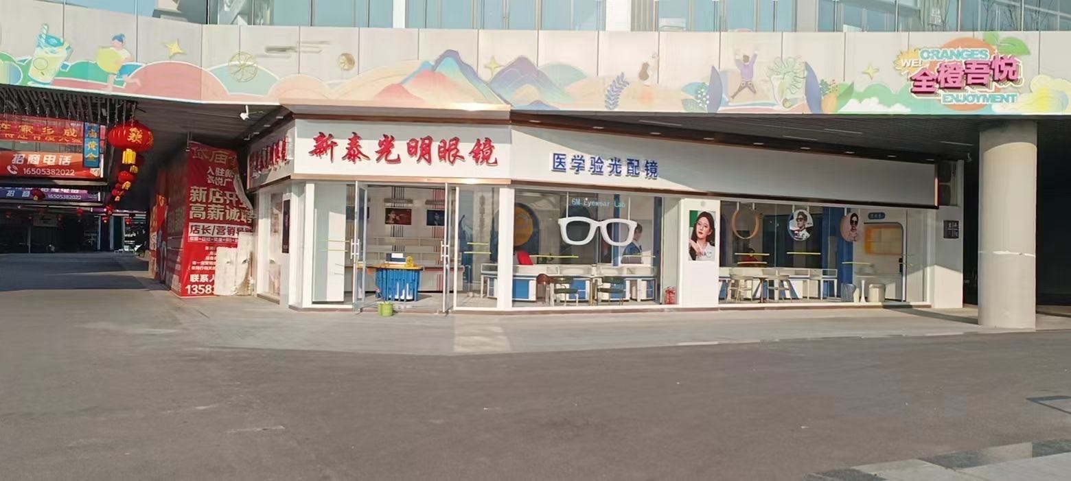 光明眼(吾悦店)