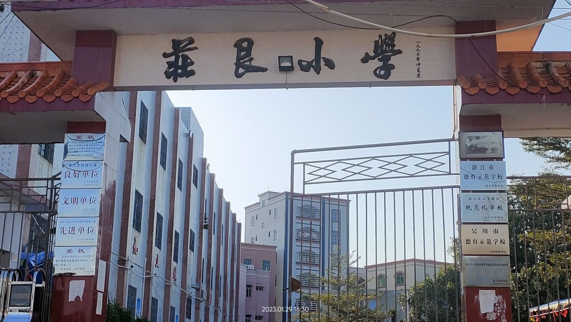 庄艮小学