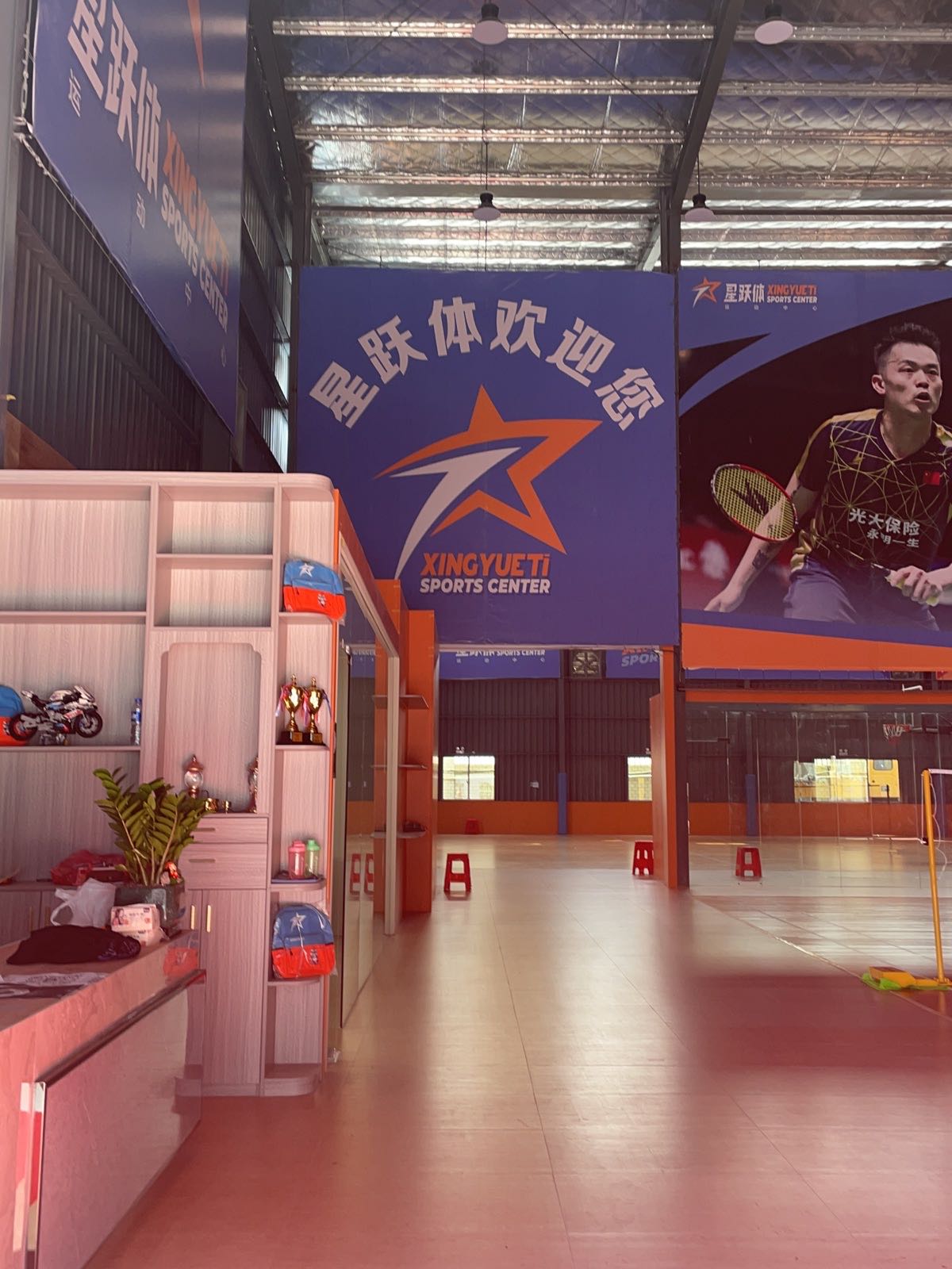 星跃体运动中心