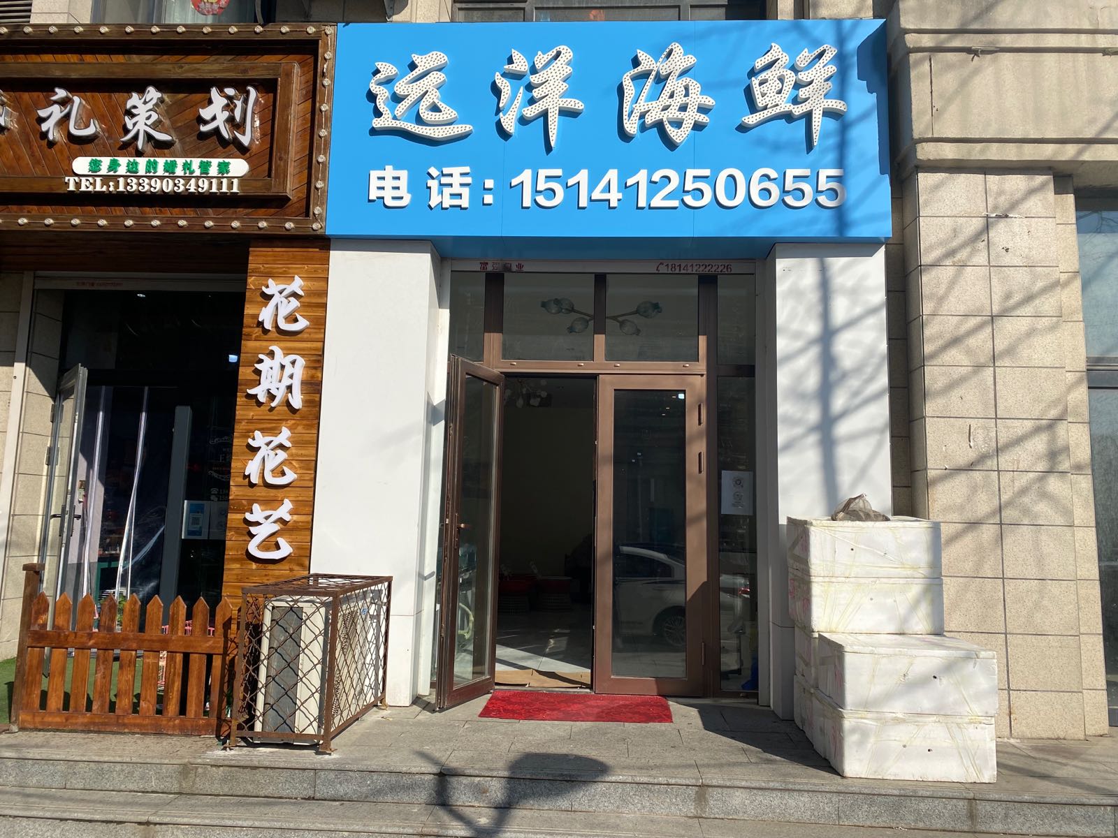 远洋海鲜(御景尚品店)