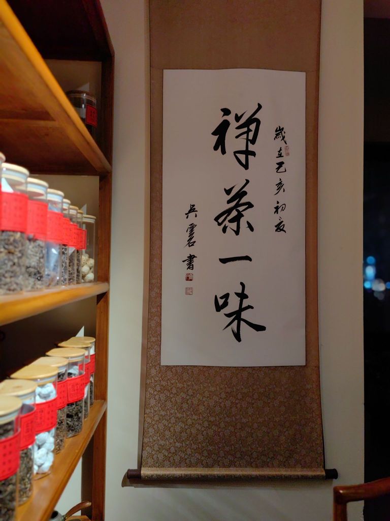 梅子家茶