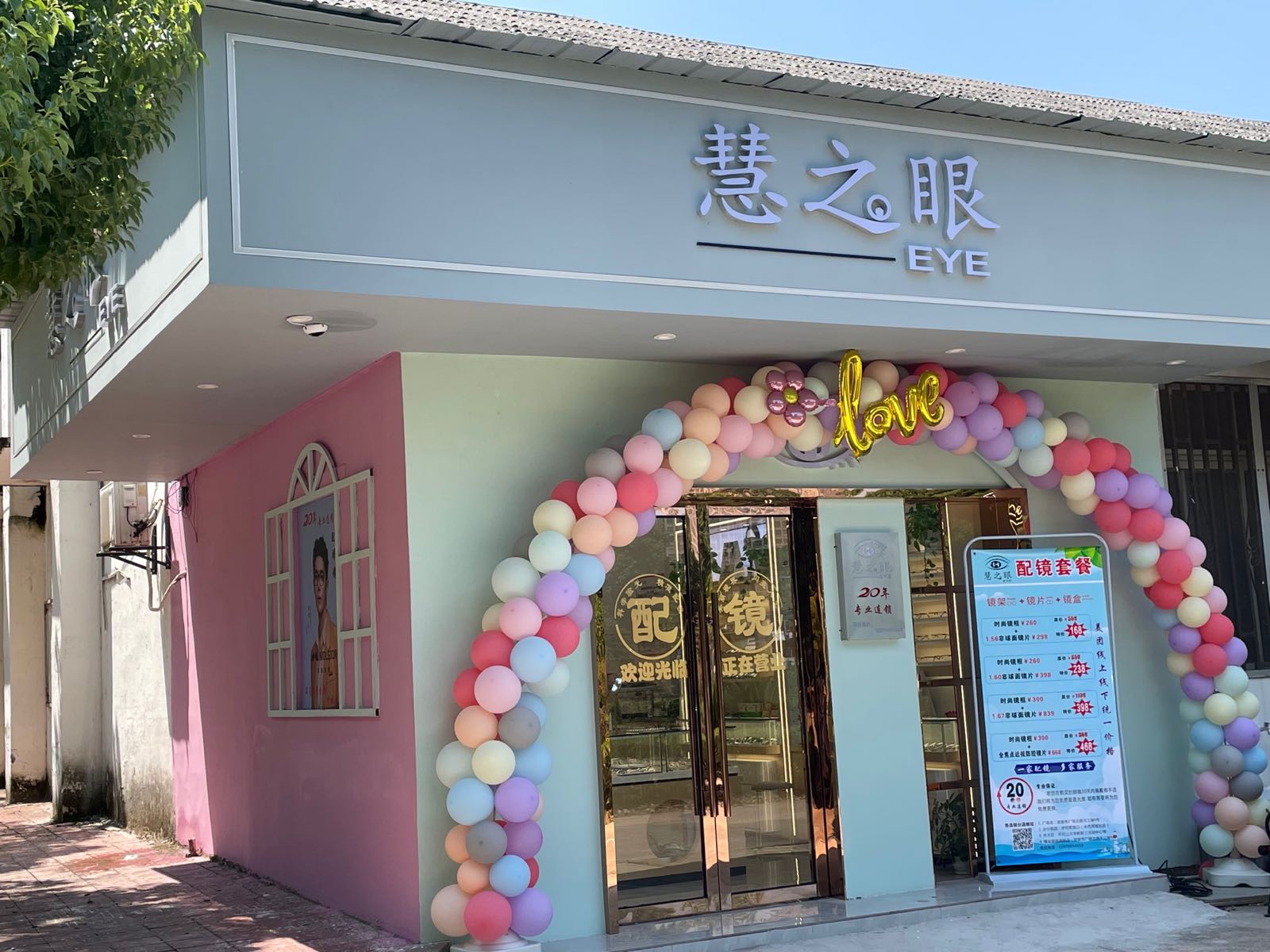 慧之眼主(井大店)