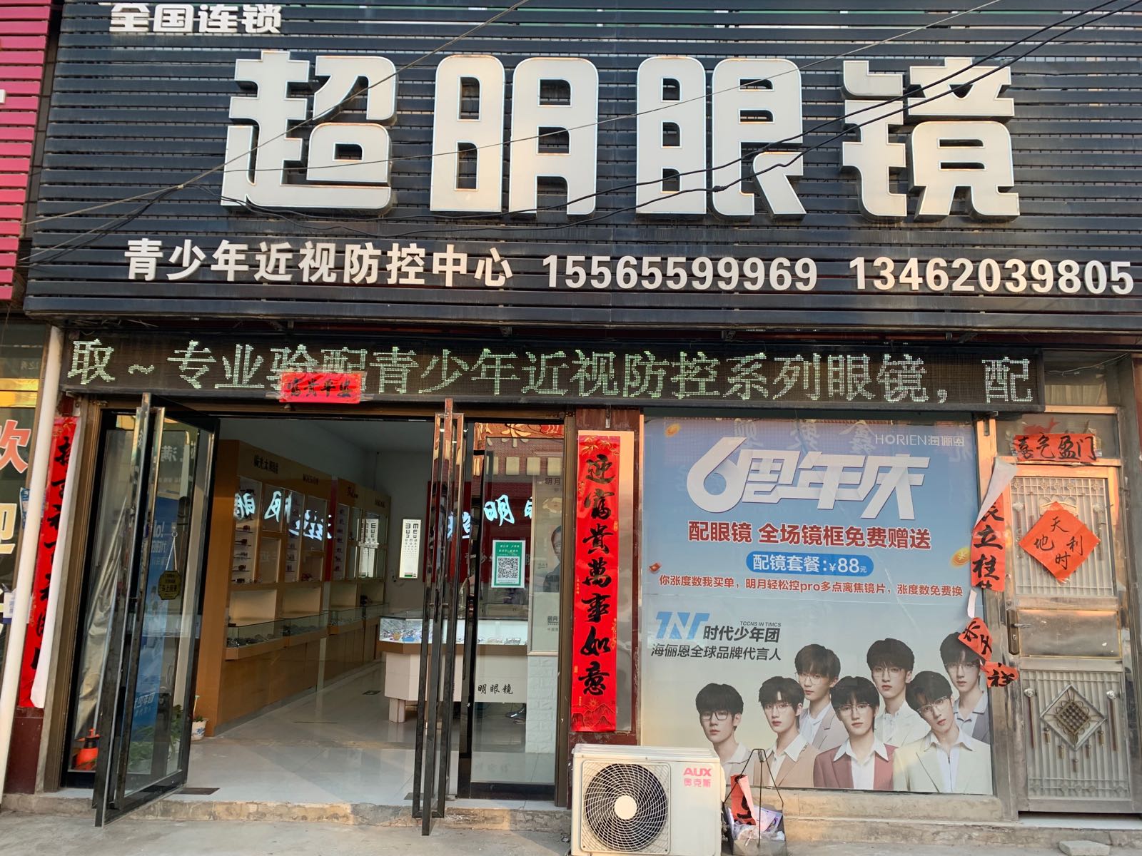 超明眼镜(028县道1店)