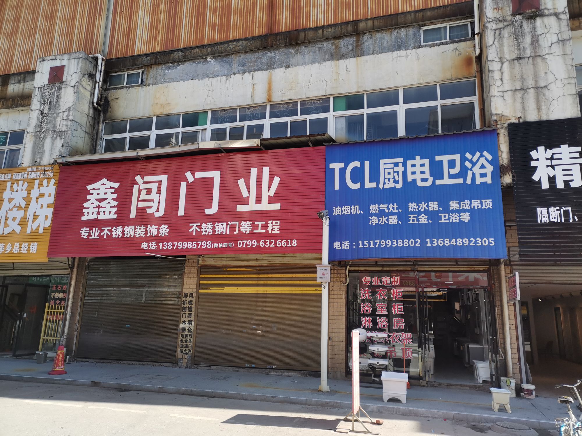 TCL厨电卫浴(金中农机大厦店)