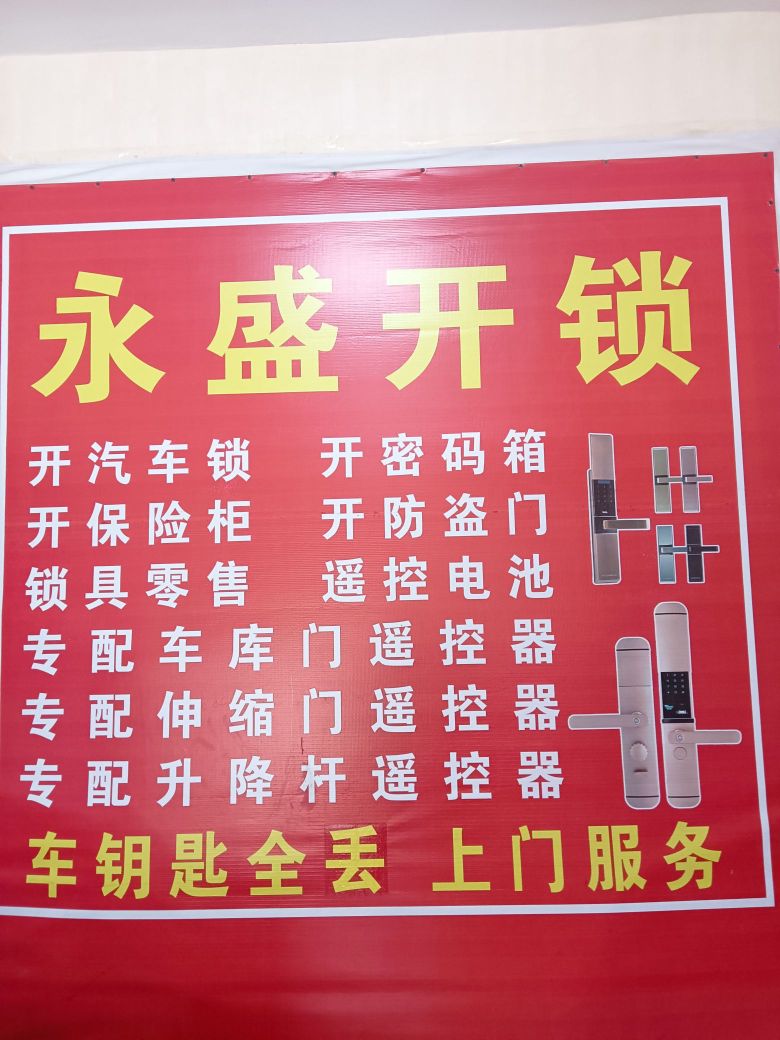 开锁汽车钥匙