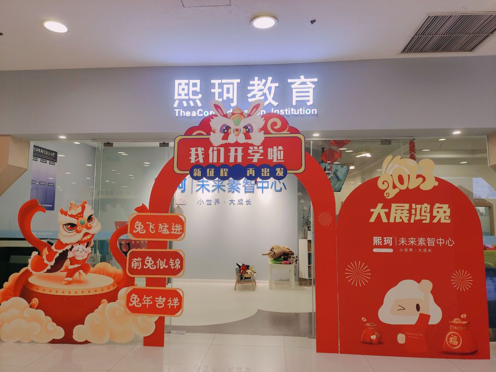 熙珂教育(百联南岸上海城购物中心店)