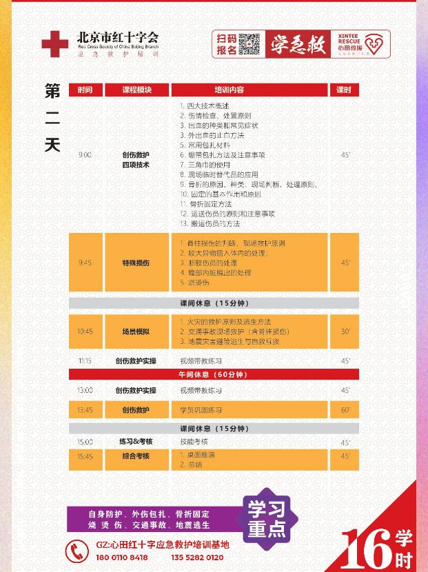 北京市红十字会应急救护培训基地