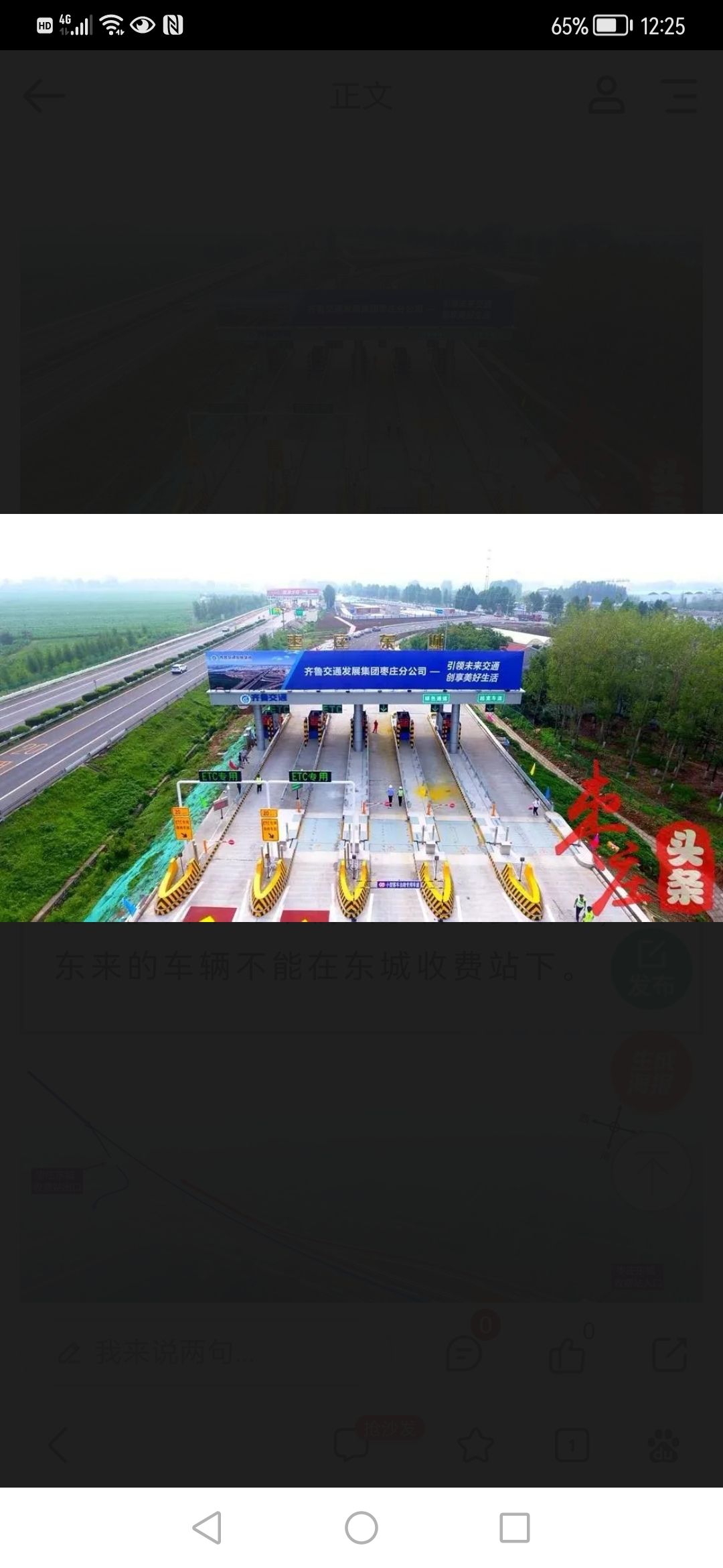 枣庄东城镇收费站(枣庄连接线高速出口)