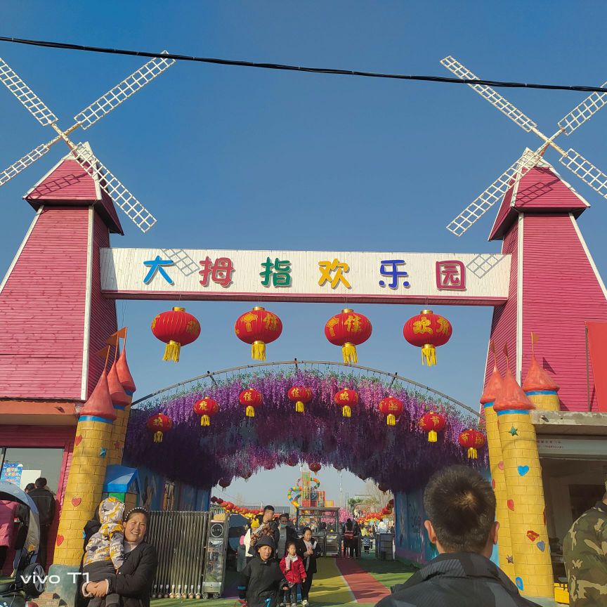 大大拇欢乐园(郯城店)