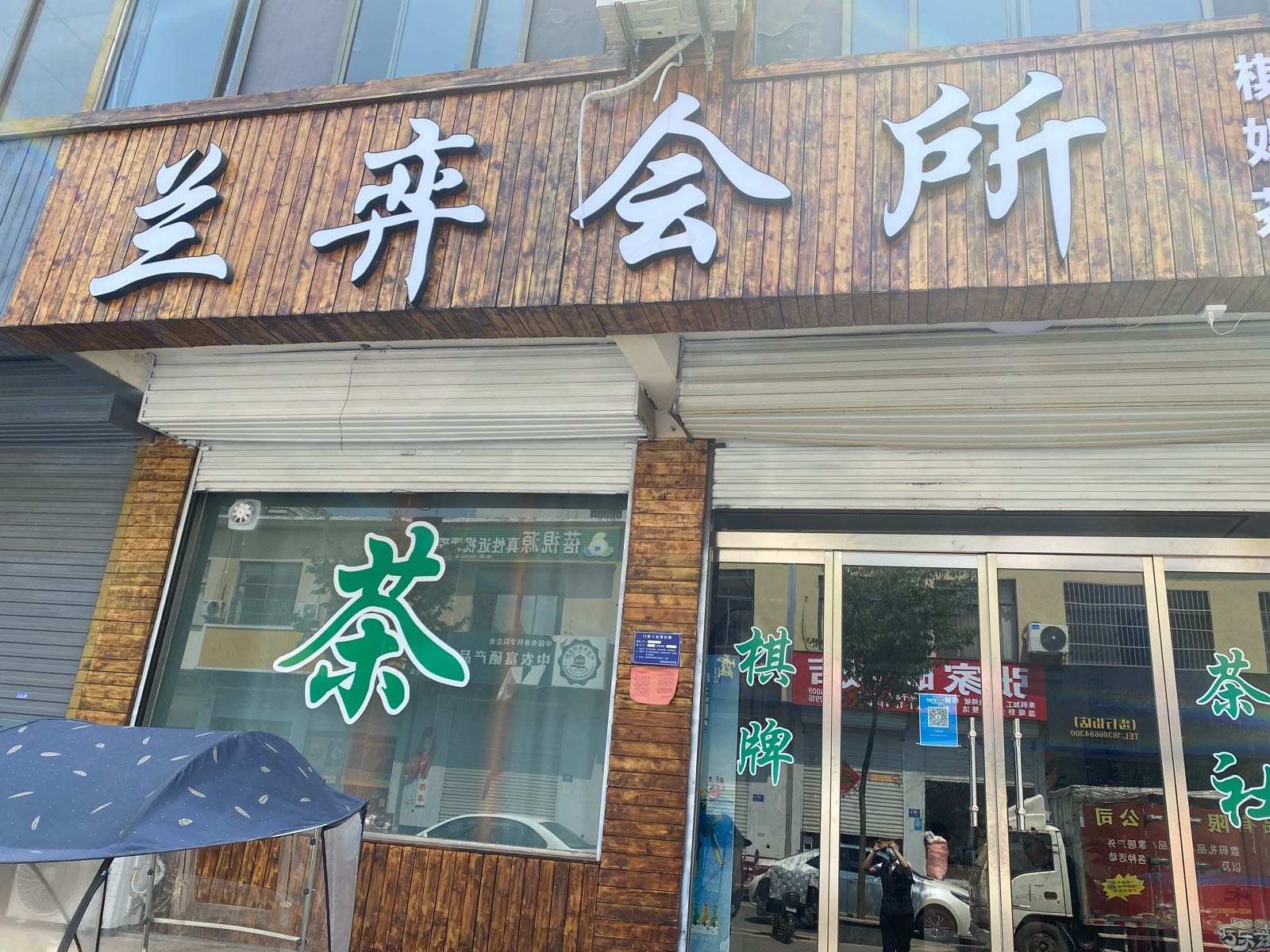 兰弈棋牌