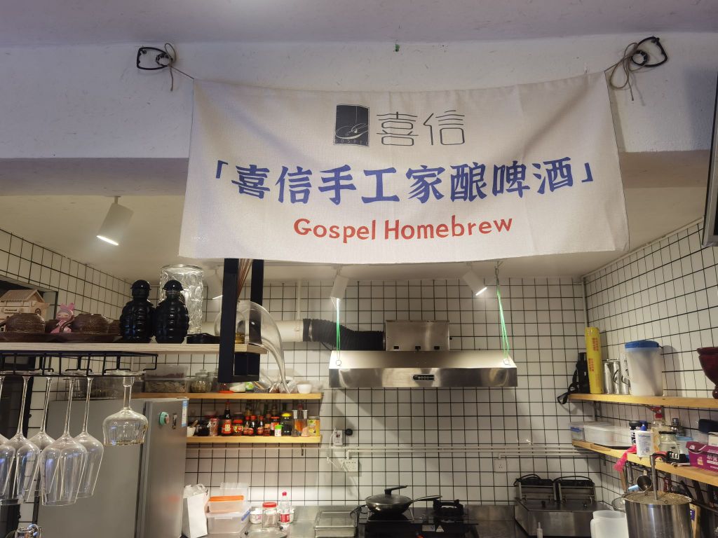 喜信GOSPEL