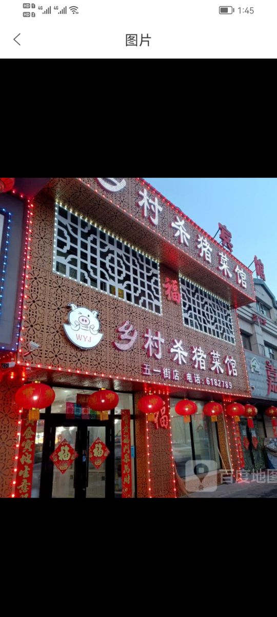 乡村杀猪菜馆(五一街店)环境