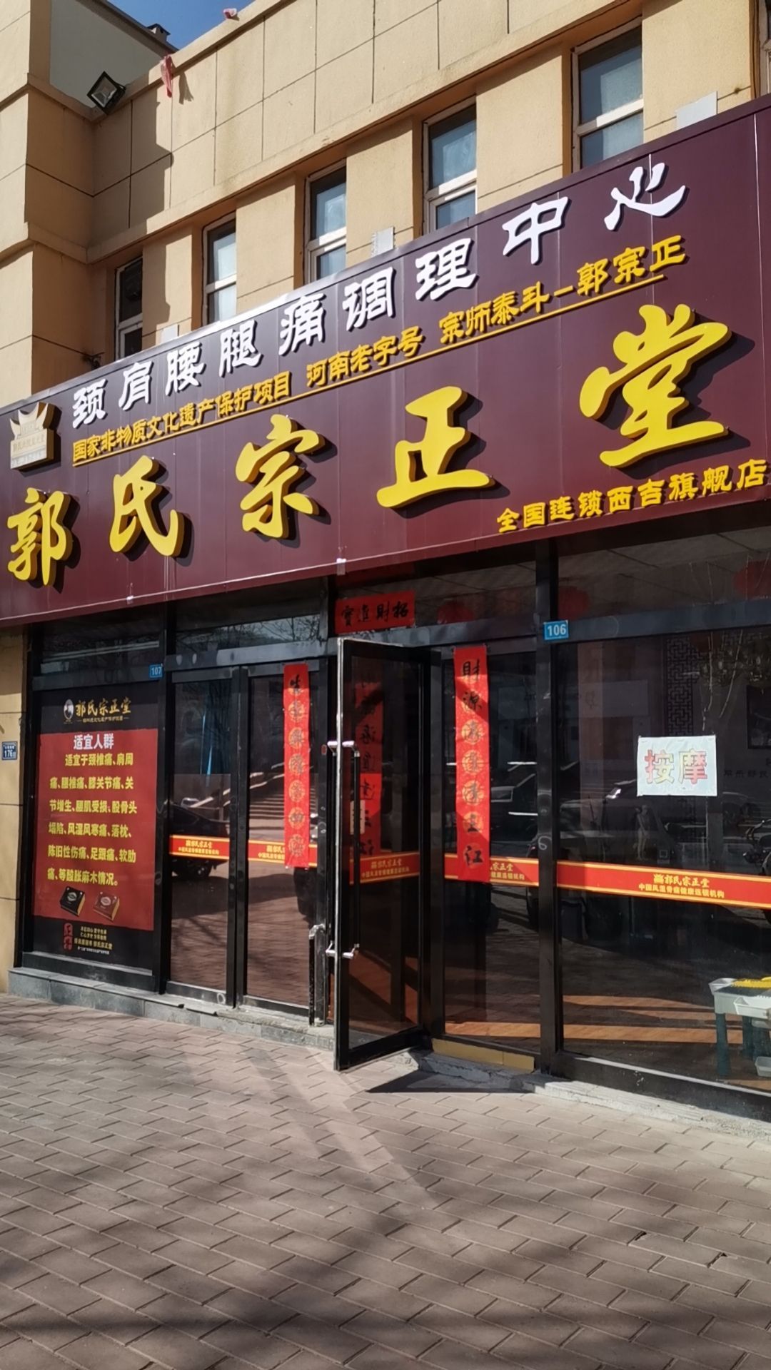 郭氏宗正堂(志方永清苑店)