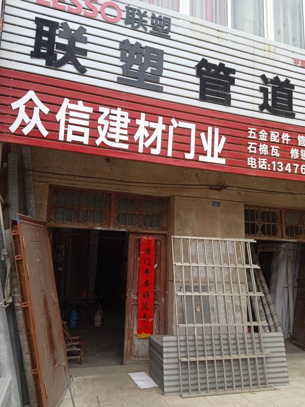 众信建材门业