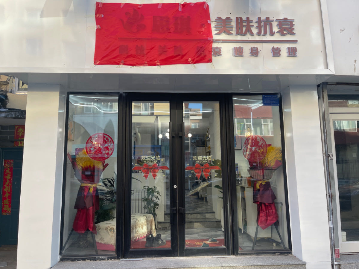 思琪科技美肤抗衰