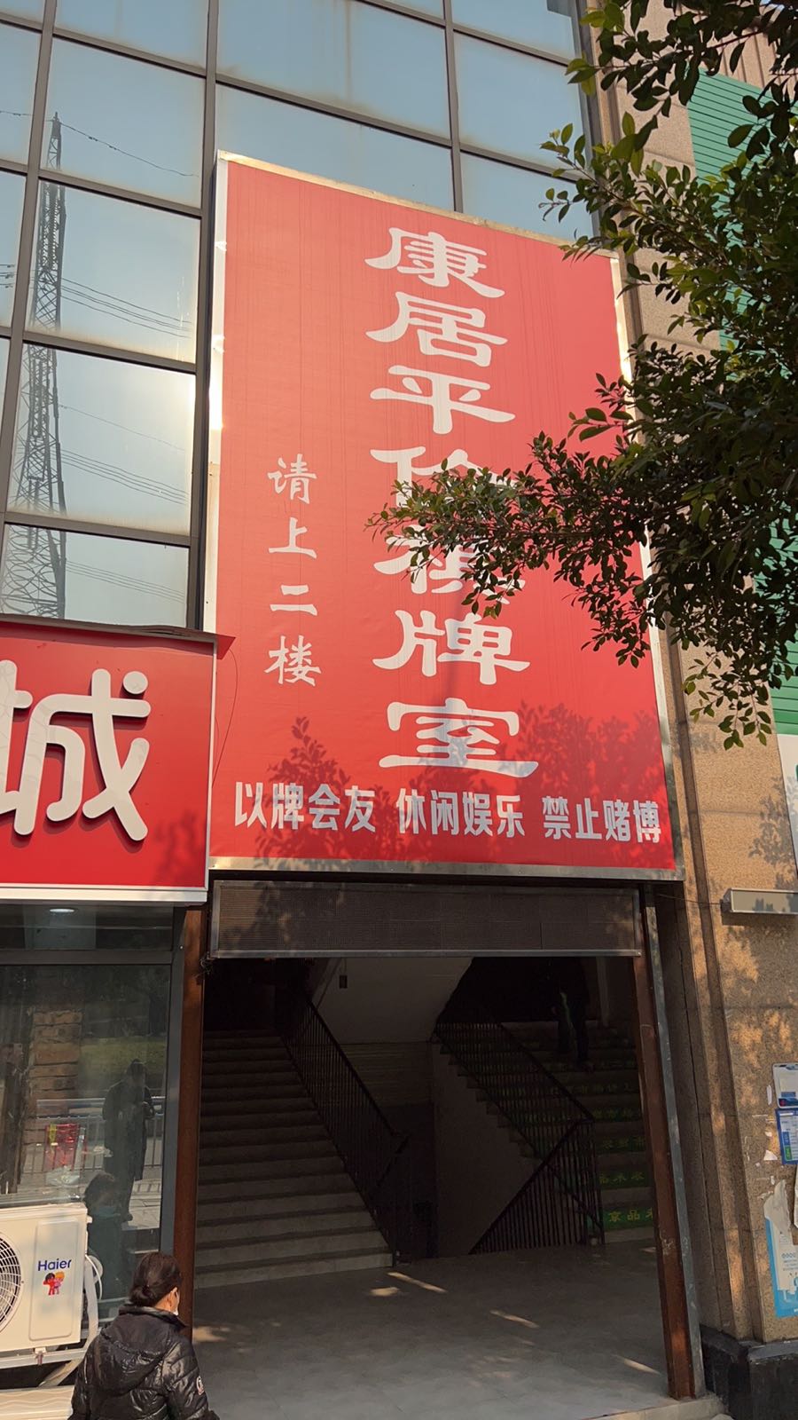 康居平价气派室