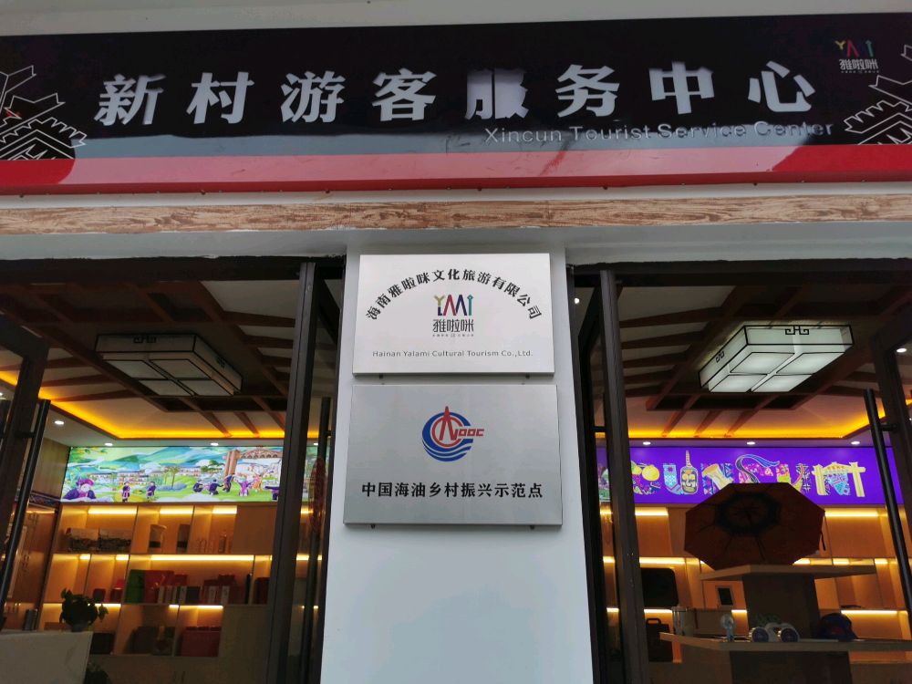 海南雅啦咪文化旅游有限公司