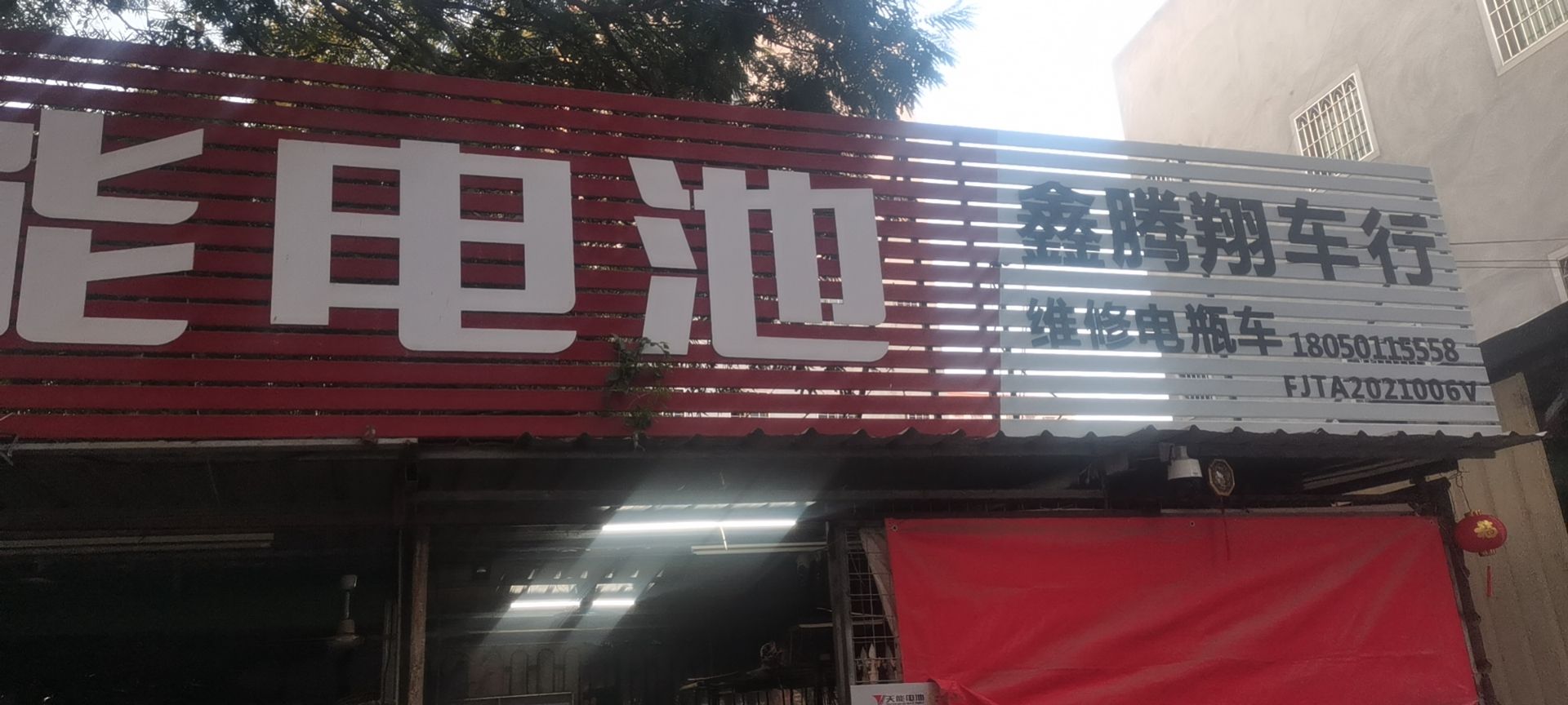 鑫腾翔摩托车行