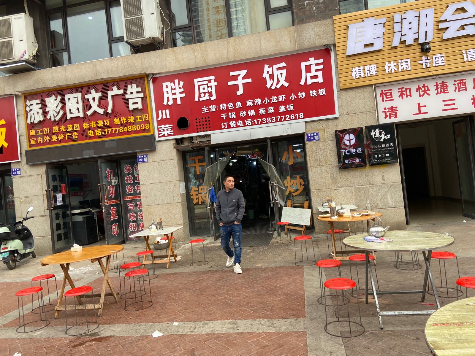 胖厨子饭店(潆渟路店)